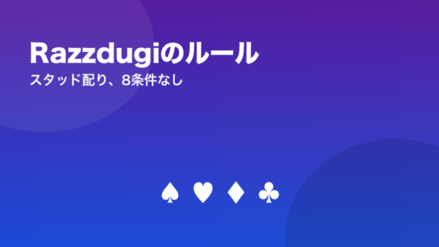 Razzdugiのルール スタッド配り、8条件なし