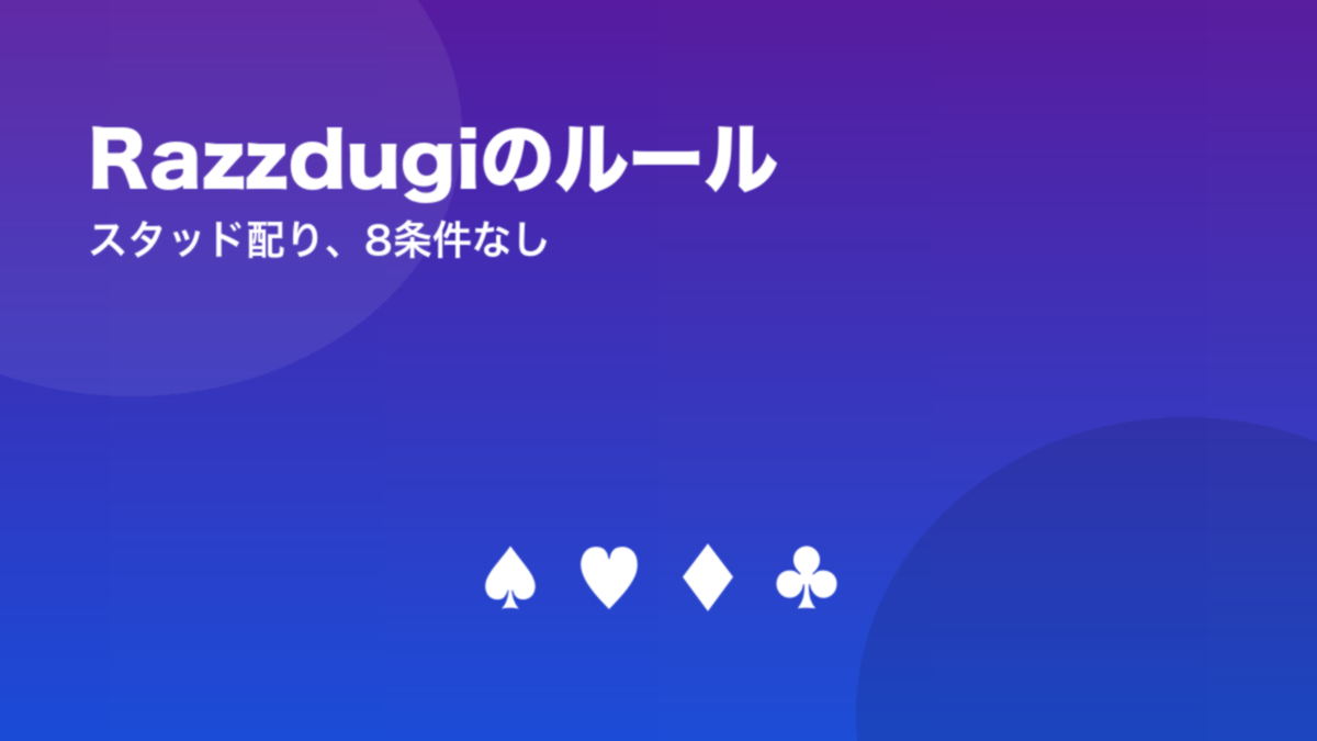 Razzdugiのルール スタッド配り、8条件なし