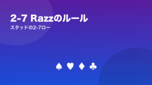 2-7 Razzのルール